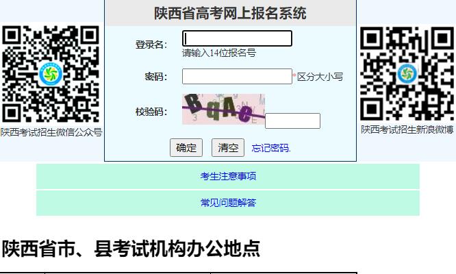 2022年陕西省高考网上报名www.sneea.cn或www.sneac.com(图1)