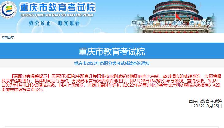 重庆市2022年高职分类考试成绩查询www.cqksy.cn/site/index-gzfl.html