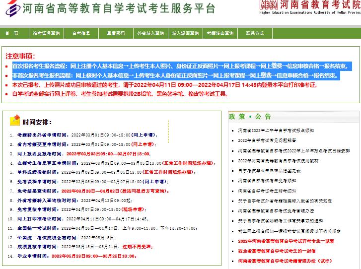 河南省自学考试考生服务平台zkwb.haeea.cn/ZKService/default.aspx
