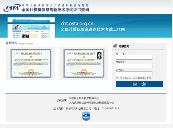 全国计算机高新技术考试证书查询系统gxzs.osta.org.cn