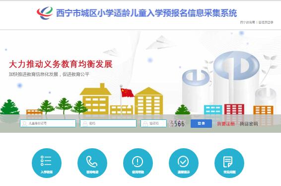 2022年西宁市城区小学一年级入学预报名入口ybm.xnedu.cn