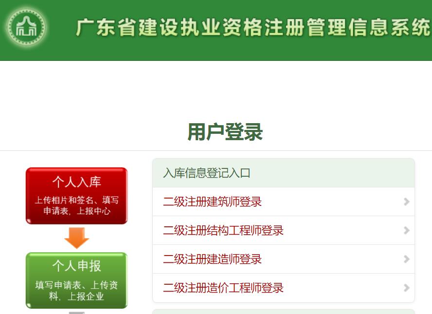广东省建设执业资格注册管理信息系统wx.gdcic.net