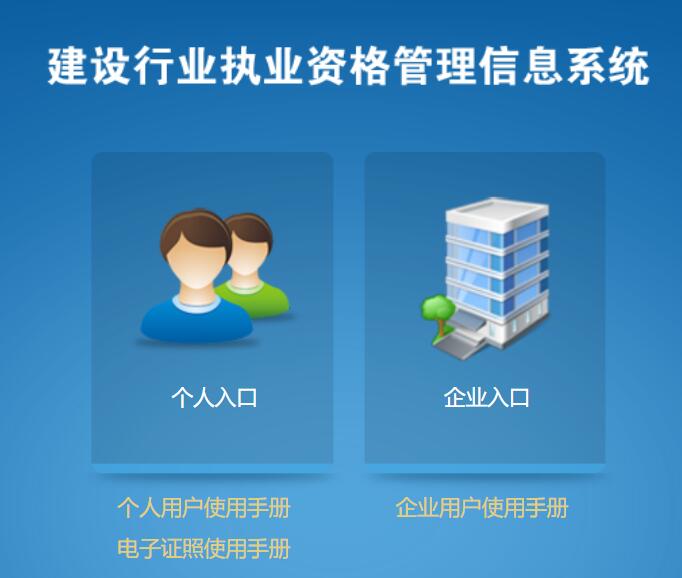 建设行业执业资格管理信息系统jzszc.coc.gov.cn