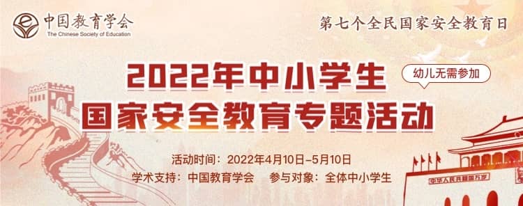 2022年中小学生国家安全教育入口huodong.xueanquan.com/2022gjaq/xuexiao.html(图1)