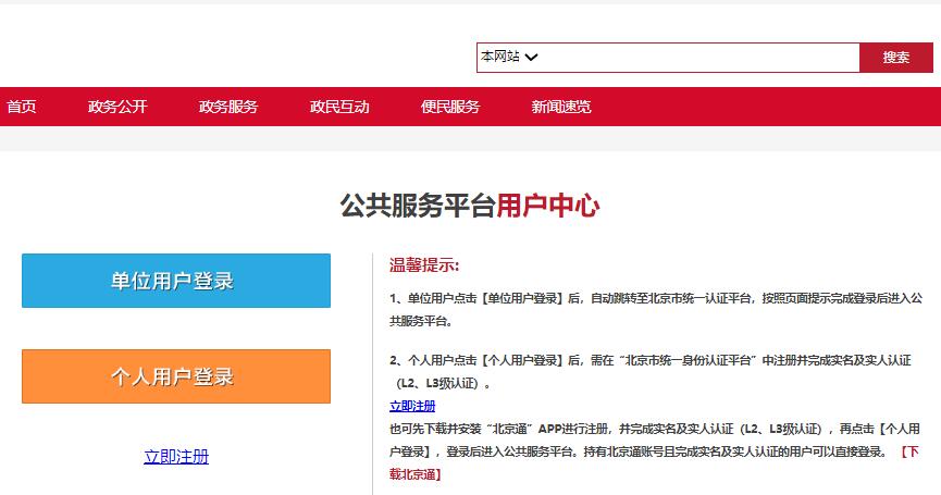 北京市2022年积分落户申报系统fuwu.rsj.beijing.gov.cn/platform/service/list.ht