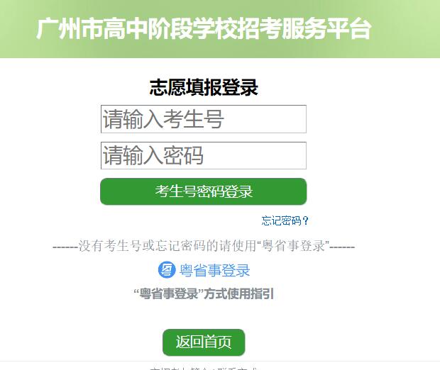广州市2022年中考填报志愿入口zhongkao.gzzk.cn/kstyrz(图1)