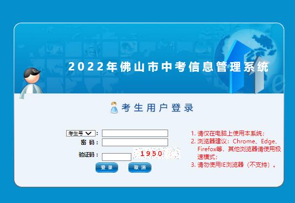 2022年佛山中考志愿填报系统exam.edu.foshan.gov.cn