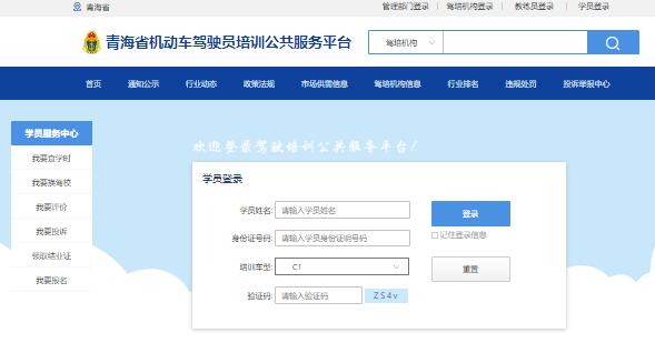 青海省机动车驾驶员培训公共服务平台118.178.234.49:20049