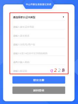 2022年中山市新生信息登记系统www.zsedu.net/info/869247.jspx(图3)