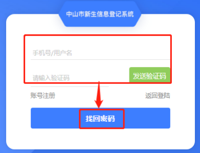 2022年中山市新生信息登记系统www.zsedu.net/info/869247.jspx(图7)