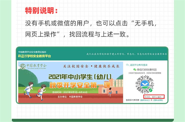 学校安全教育平台xueanquan.com“班主任及学生”帐密找回流程(图6)